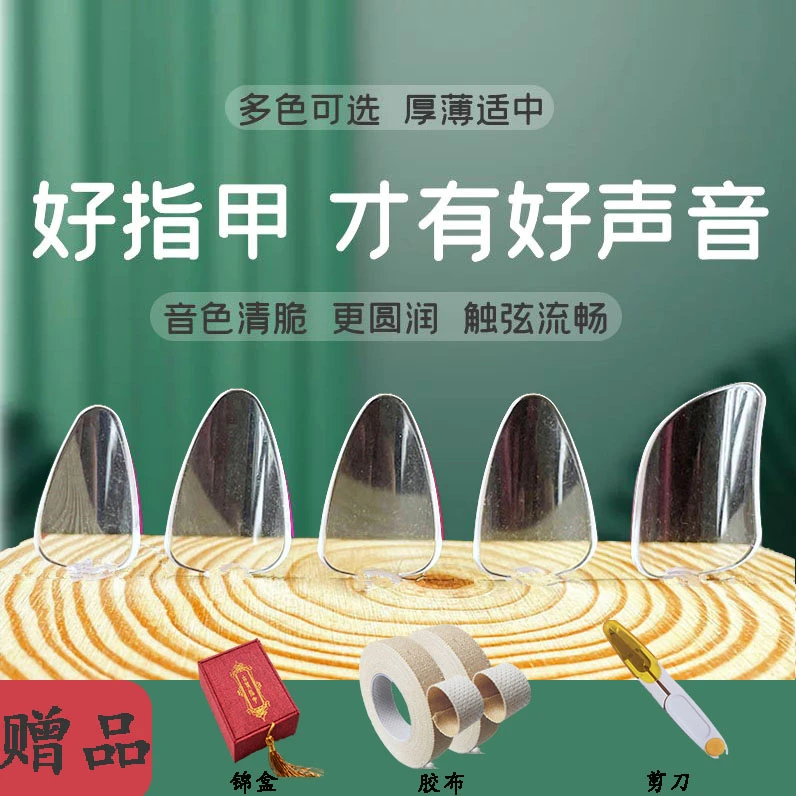 成人儿童入门琵琶指甲专业考级演奏透明赛璐璐琵琶义甲玳瑁色初学