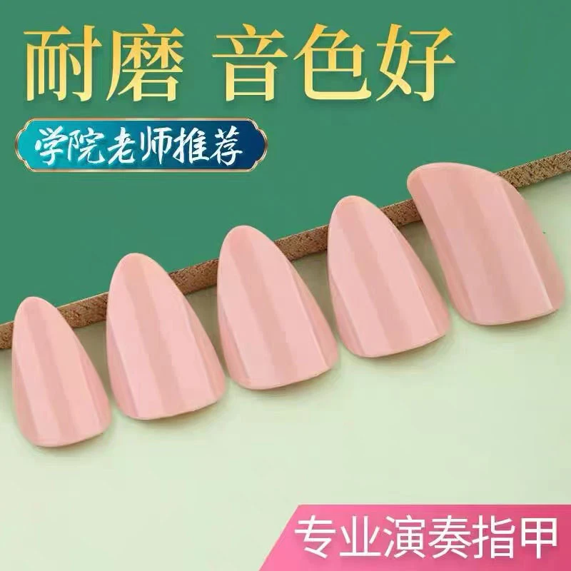 尼龙琵琶指甲专业演奏成人儿童初学者中小号耐磨精品弹琵琶的指甲