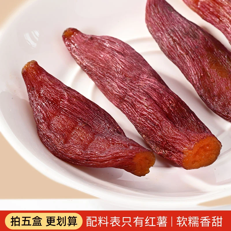 烤地瓜精品整根小香薯制作200g/盒天目山带皮香薯干甜软糯小香薯
