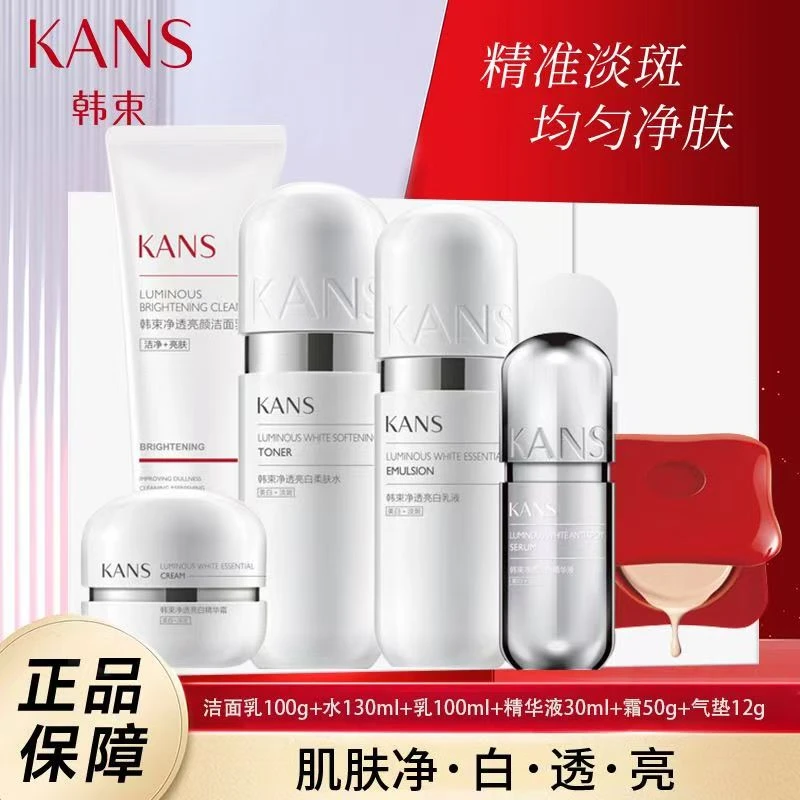 KANS/韩束净透亮白美肌礼盒促进肌肤净白透亮减淡黑色素