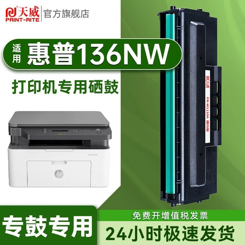 适用HP惠普136nw硒鼓大容量Laser MFP 136nw激光打印机专用硒鼓