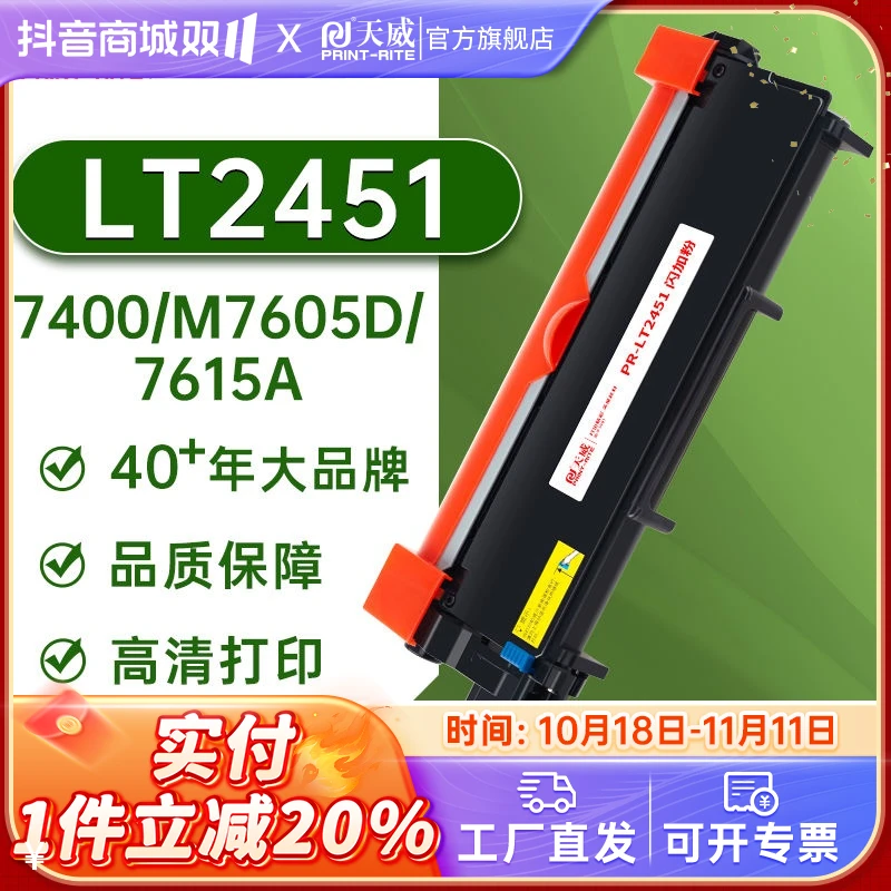 天威LD2451鼓架适用联想LJ2400 7605 7615a 2605d M7400打印机