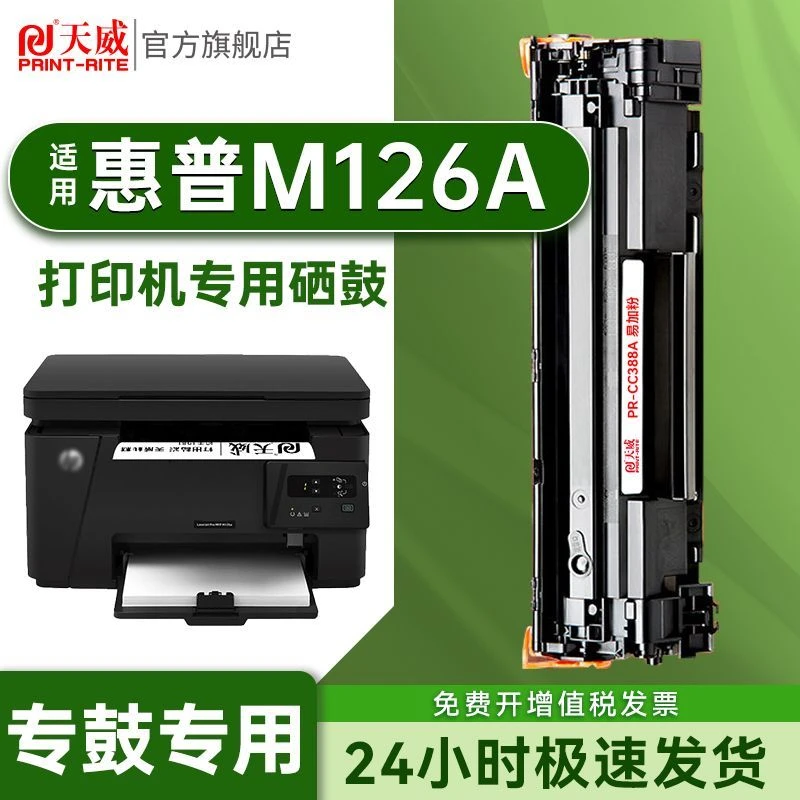 适用HP惠普M126a硒鼓Laser Jet Pro MFP M126a激光打印机专用硒鼓