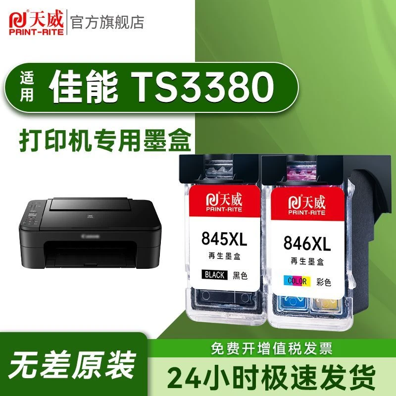 适用Canon佳能TS3380墨盒大容量可加墨TS3380喷墨打印机专用墨盒