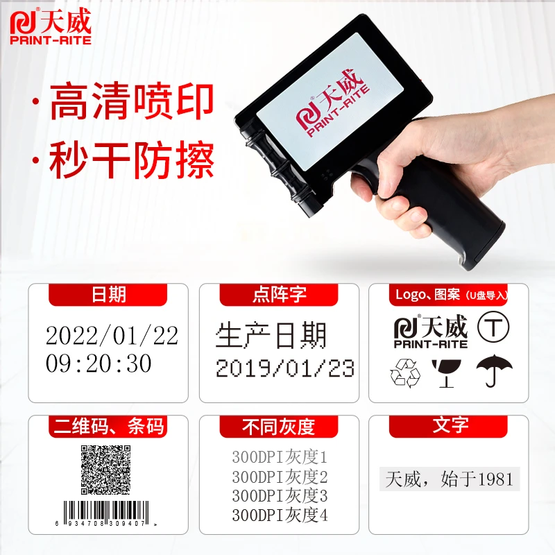 手持多功能喷码标价签商品价格生产日期打印二维码打码喷码适用