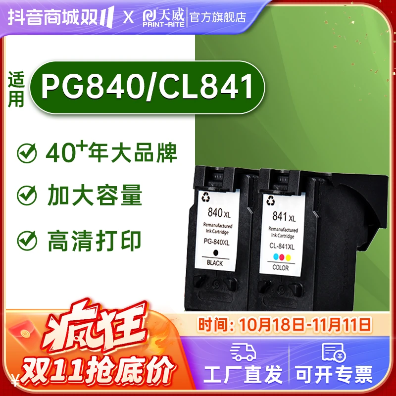 PG840佳能墨盒CanonMG36802280TS5180MX5038528478458840墨盒适用