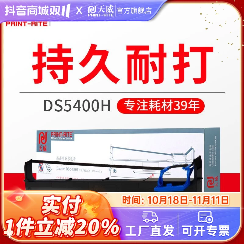 天威适用得实打印机106D-3色带架DS5400H AR600H爱信诺SK600+色带