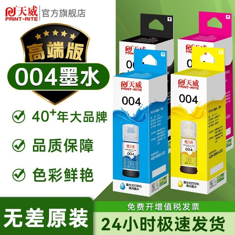 004高端版墨水适用爱普生连供L3153 3118 3251 3158 L1119打印机