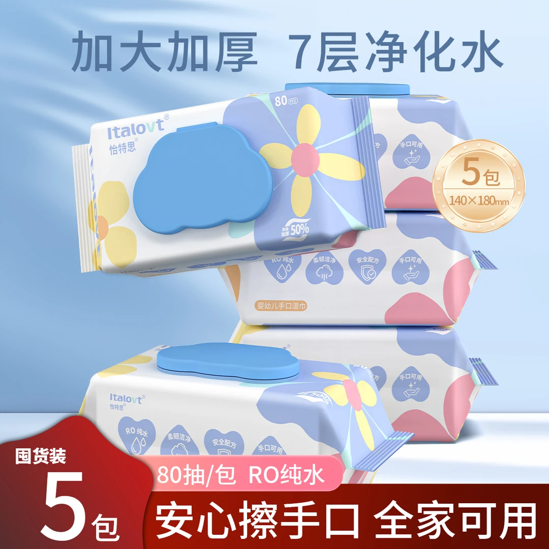 婴儿湿巾80抽5大包加厚专用手口湿纸巾宝宝家用大包装湿巾