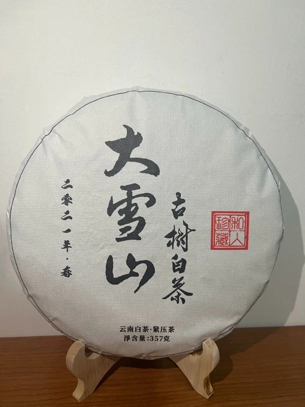 2021年春大雪山古树白茶