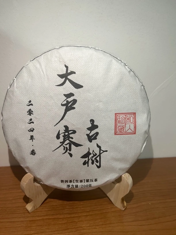 2024年头春大户赛古树