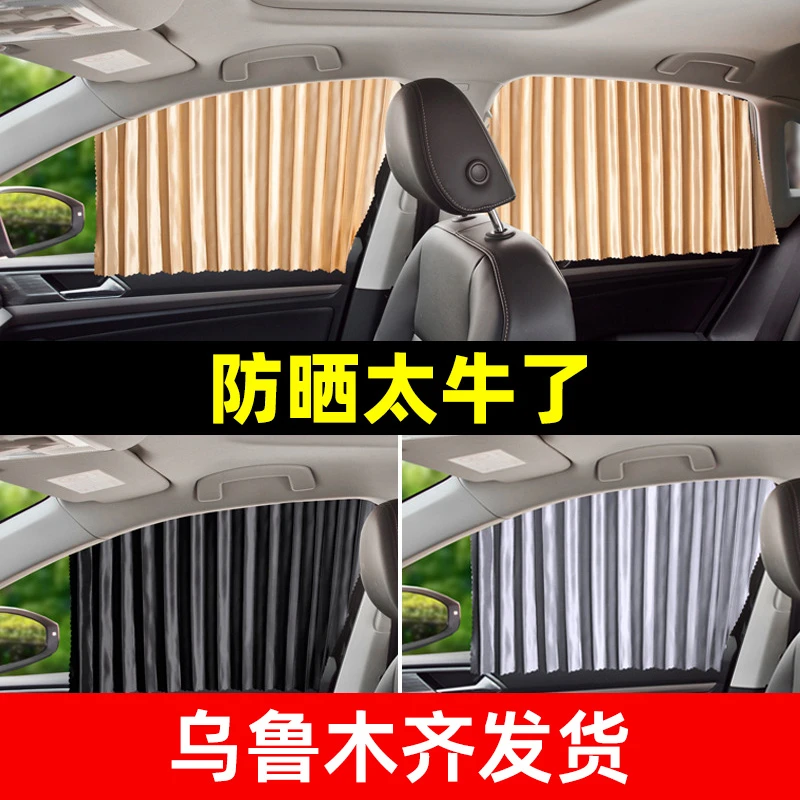 新疆包邮汽车窗帘磁吸式后排遮阳帘防晒小车窗帘轨道侧窗车载隐私