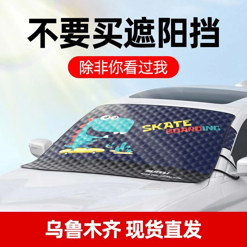 新疆包邮汽车防晒隔热遮阳挡卡通车窗遮阳帘前挡风玻璃小车用可爱