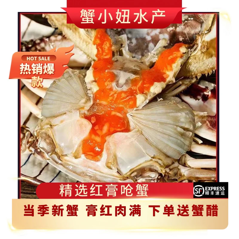 严选精品舟山红膏呛蟹3-8两
