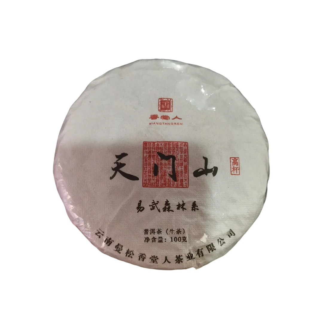 2020年天门山高杆100克1饼生茶