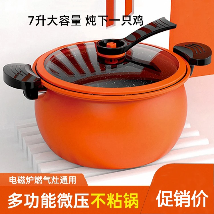 (直播宠粉福利)胖墩墩微压锅家用不粘锅多功能炖锅煲汤