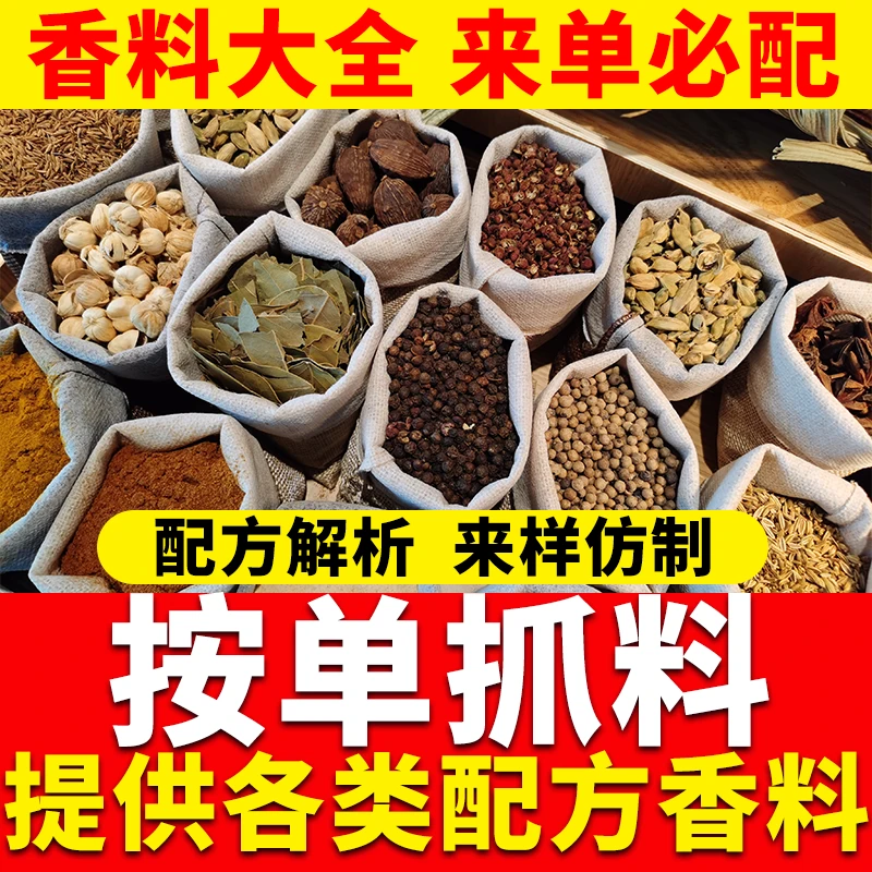 【按方抓料】香料调料大全