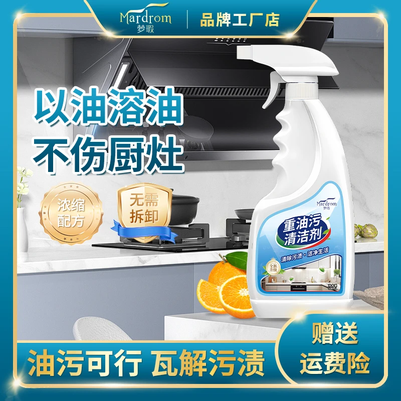 【梦瑕】油污净厨房清洁油烟机清理神器去油除污重油污清洁剂