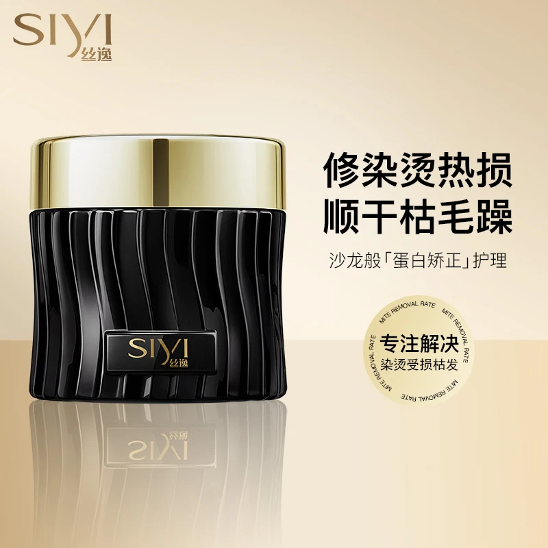 丝逸黑钻专修发膜修复干枯补水顺滑改善毛躁护发素女柔顺顺滑正品