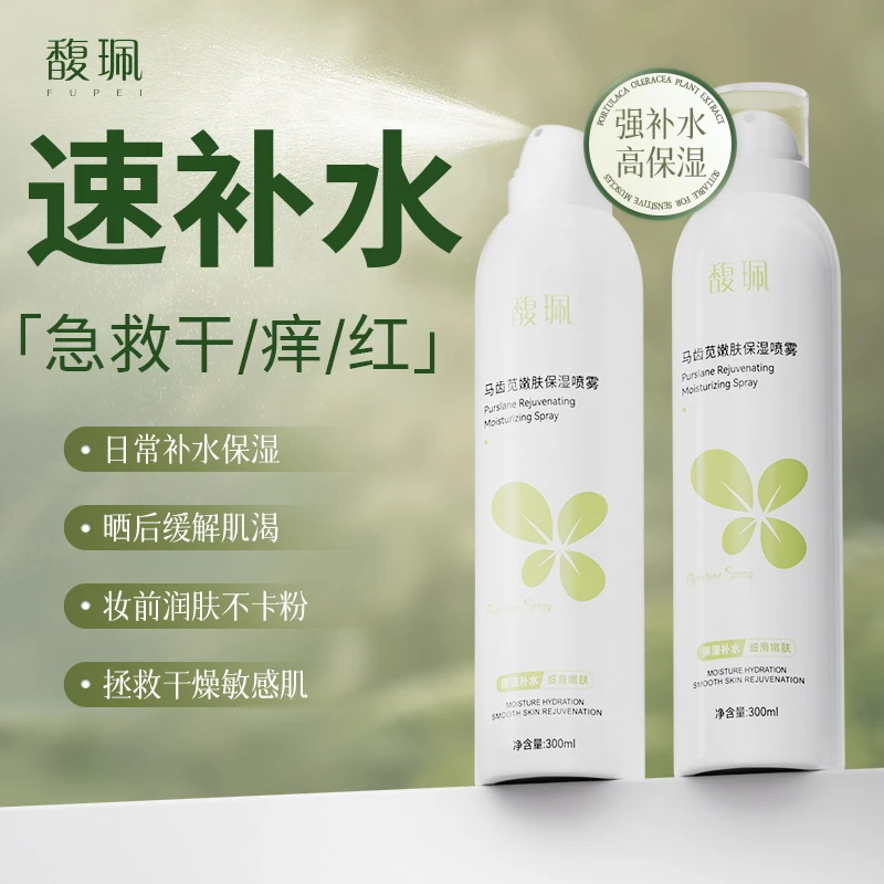 馥珮嫩肤保湿喷雾便携补水滋润300ml改善敏舒缓清爽控油妆前护肤