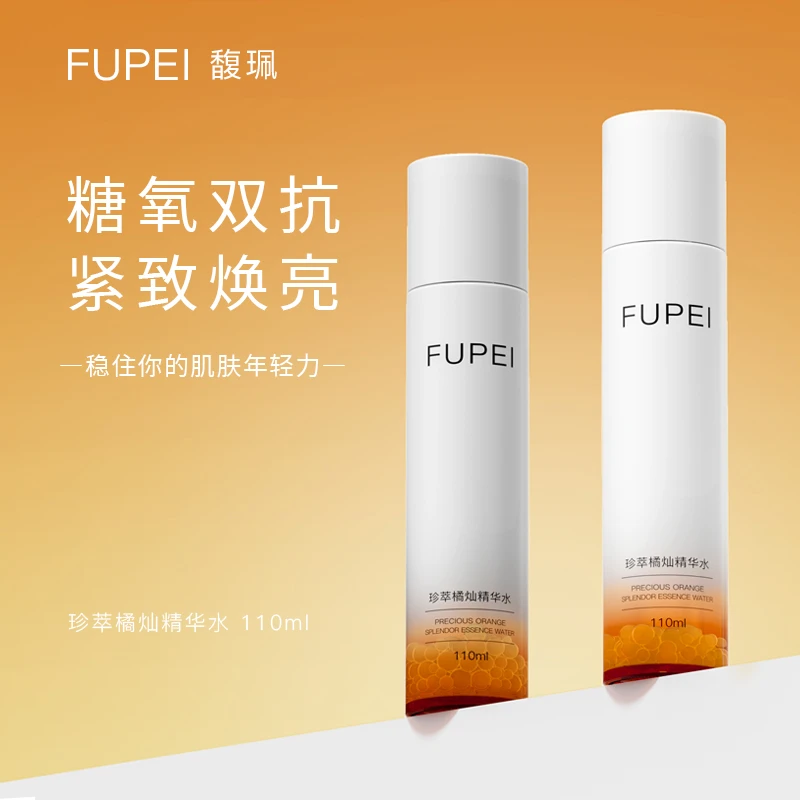 馥珮虾青素焕颜精萃水保湿补水湿敷爽肤提亮肤色改善暗沉
