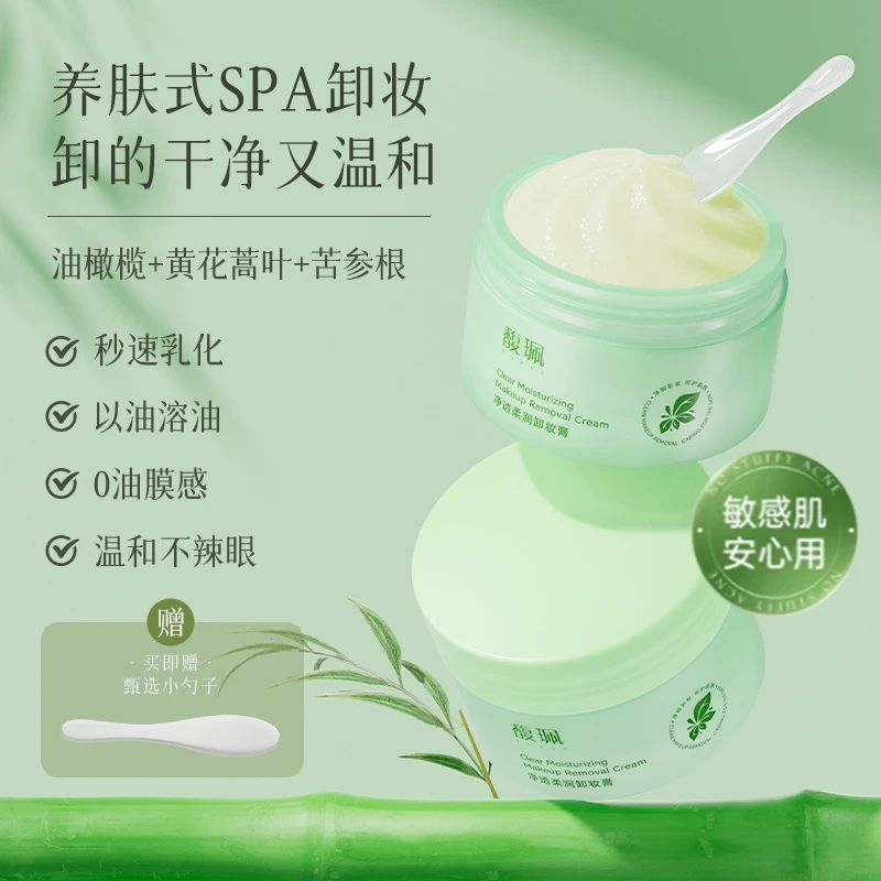 【深港澳甄选】馥珮净透柔润卸妆膏豆泥卸养润三合一深层清洁速乳化