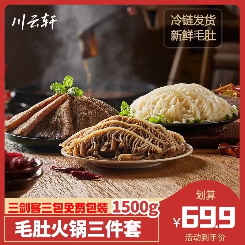 【火锅毛肚三剑客三斤装】黑/白千层毛肚大叶片1500g 固体含量80%