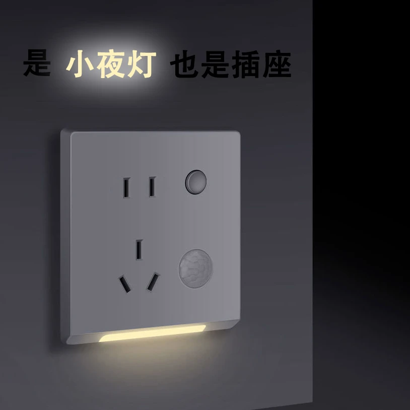 国际电工人体感应灯地脚灯五孔带小夜灯暗装插座夜间起夜过道卧室