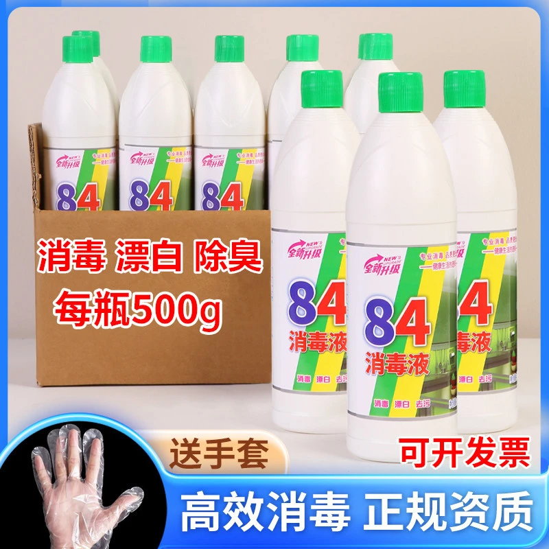 GUBIQI/古碧琦84消毒液漂白除菌去霉