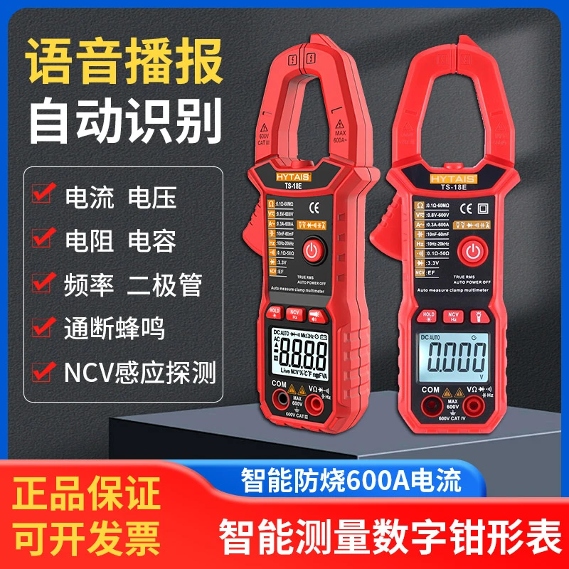 智能语音钳形表电流表电压数字万用表电容钳表全自动防烧家用式
