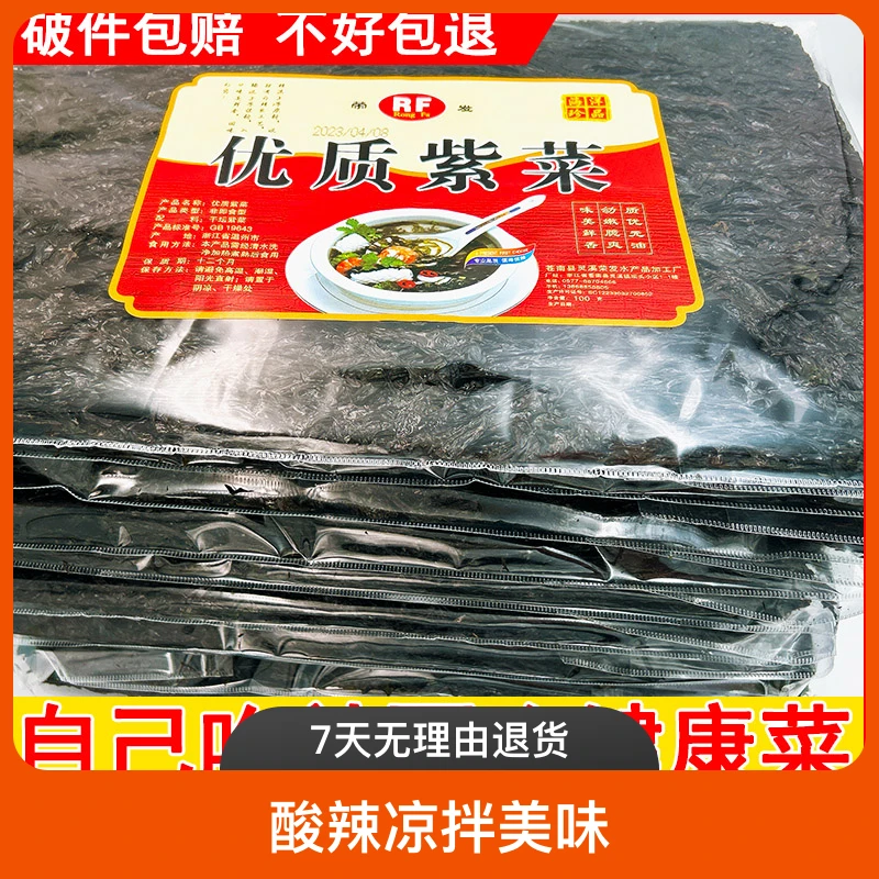 [今年新货]头水紫菜无沙免洗幼嫩紫菜蛋花汤100g海苔商用食堂冲泡