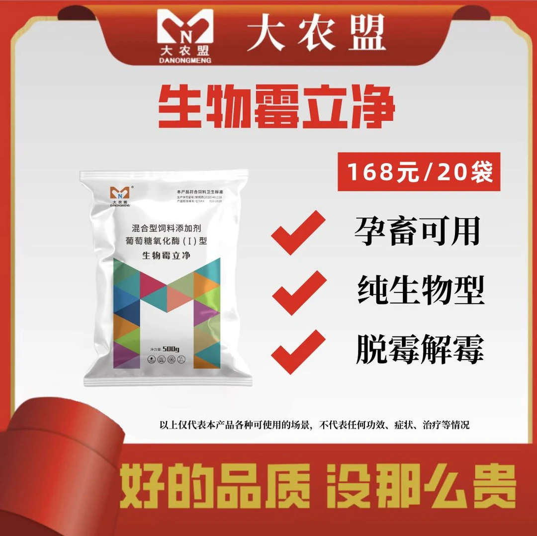 大农盟—专场活动 — 生物霉立净 500g/袋