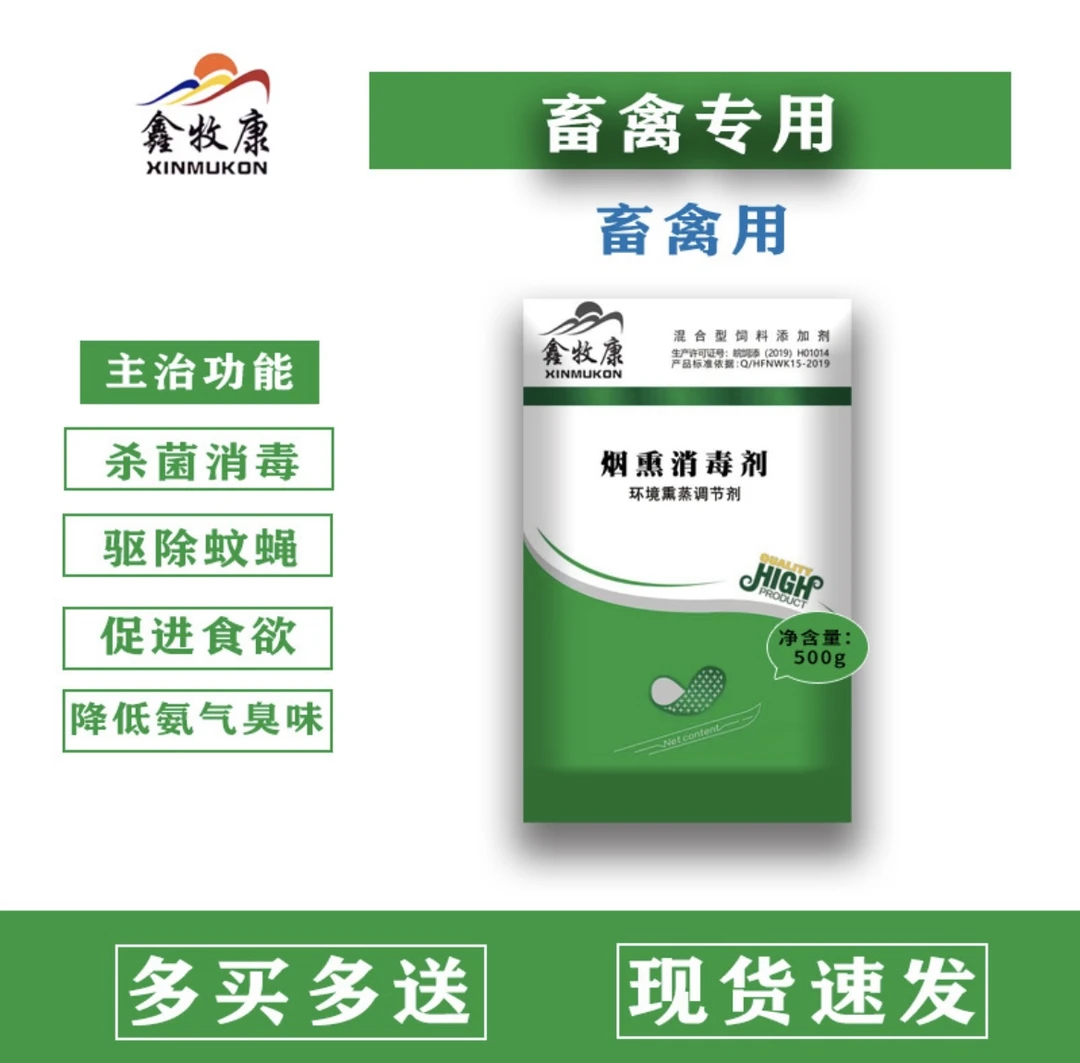诺伟康-烟熏消毒剂-猪舍杀菌消毒降低氨气味