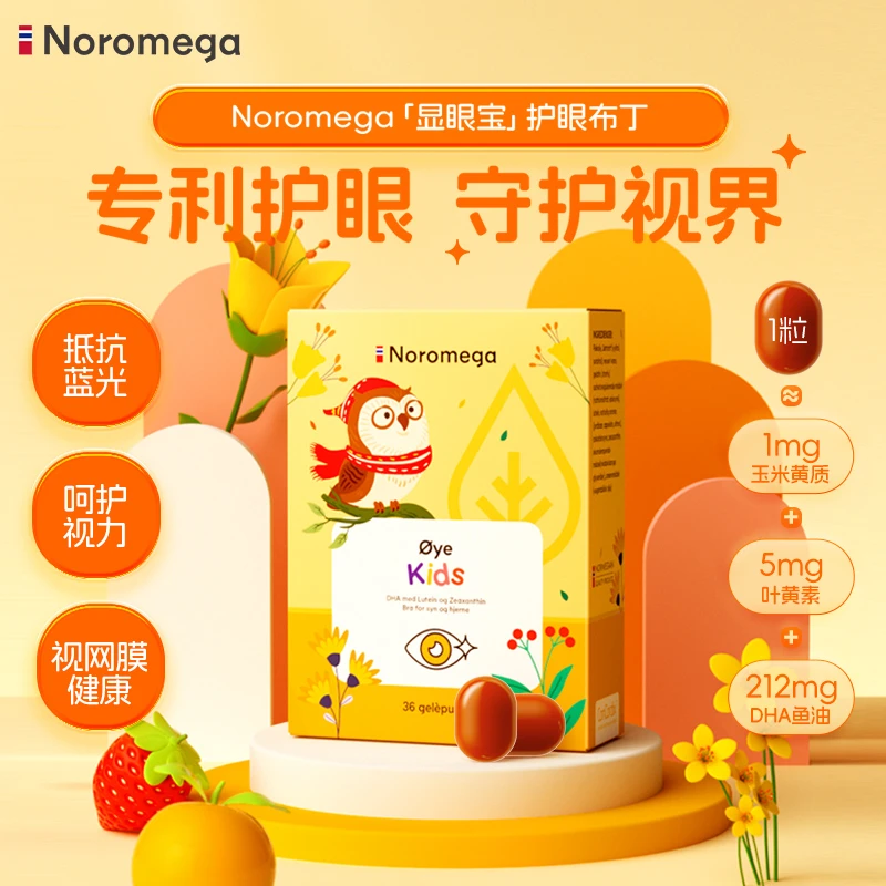 挪威Noromega儿童叶黄素布丁36片/盒