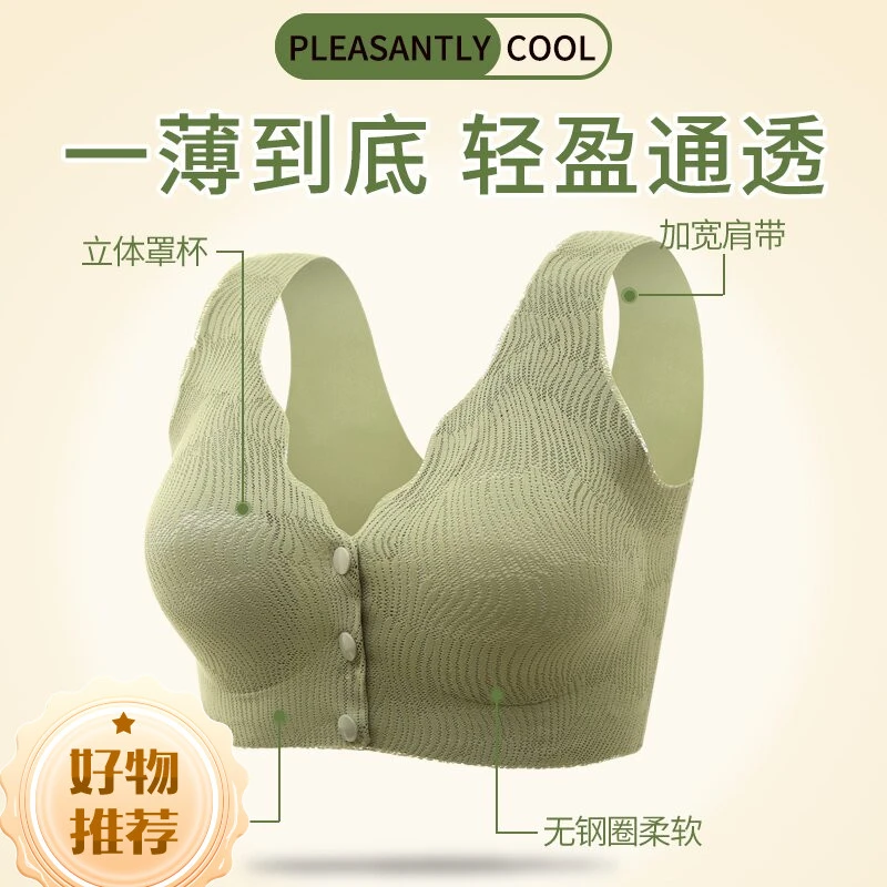 【买一送一】薄款前开扣内衣无钢圈冰丝无痕舒适性内衣文胸罩孕期可
