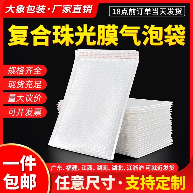 珠光气泡袋一件加厚信封袋快递打包袋防摔防震气泡袋防水防潮双层