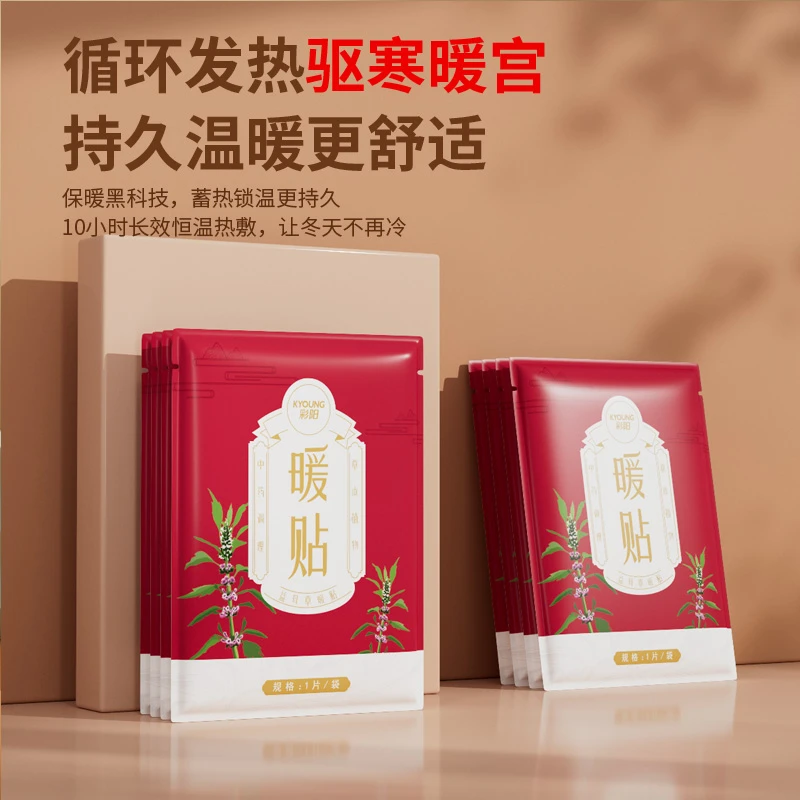 彩阳暖贴宝宝贴女暖胃保暖身贴宫暖宝暧热贴自发热女暖宝宝暖宫贴