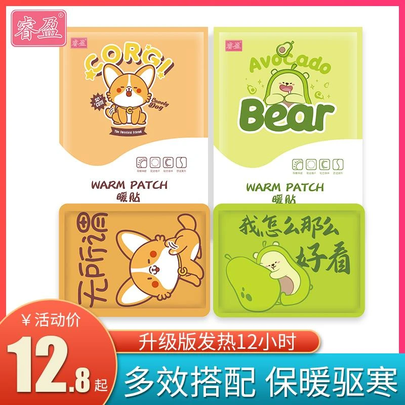 睿盈卡通暖贴宝宝贴宫寒调理宫暖足热帖自发热冬季女防寒保暖身贴