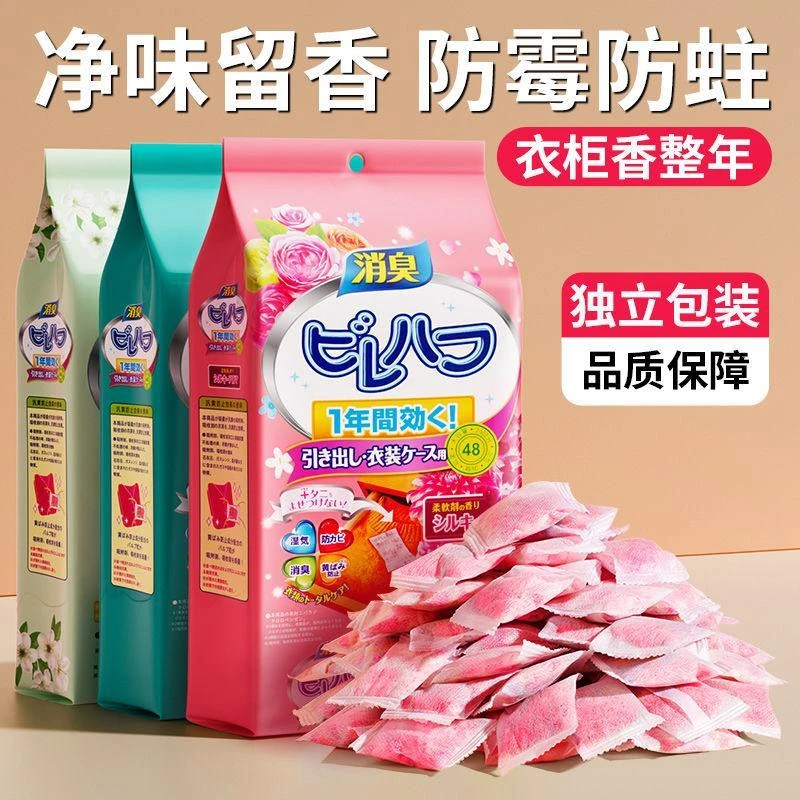 【艾米专属】【2包96袋】家居樟脑丸防霉防虫消臭防潮除味臭去味留香