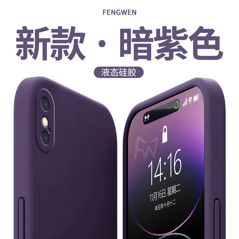 苹果X手机壳超薄液态硅胶XS全包高档防摔保护套XSMAX新款简约纯色