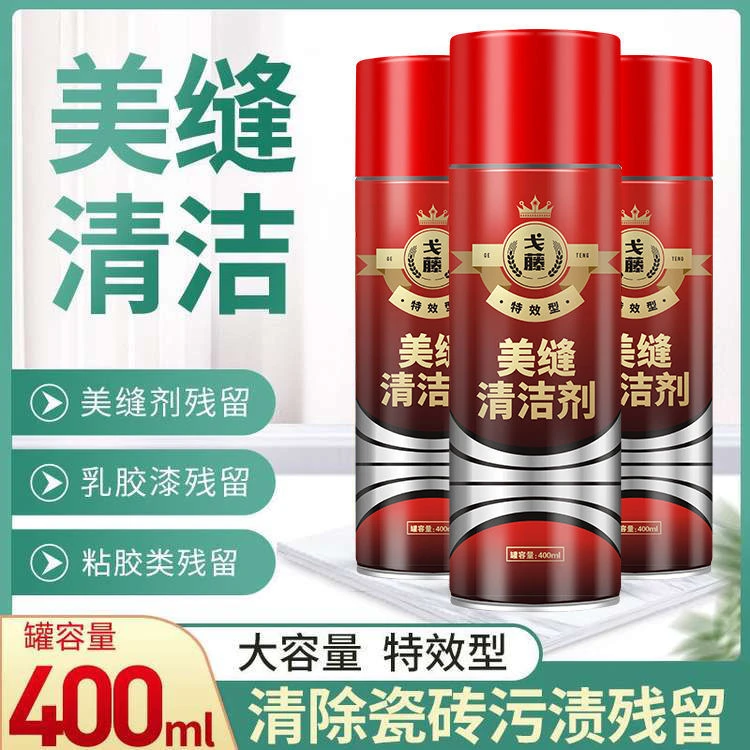 美缝剂清洗剂瓷砖彩砂美缝胶去除清洗剂去除油漆清洁保护膜胶2023