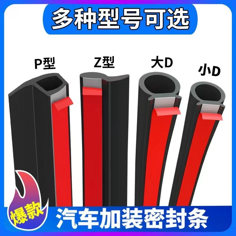 密封胶条车用货车胶条车门条后备箱隔音条发动机盖条汽车胶瑞洁达