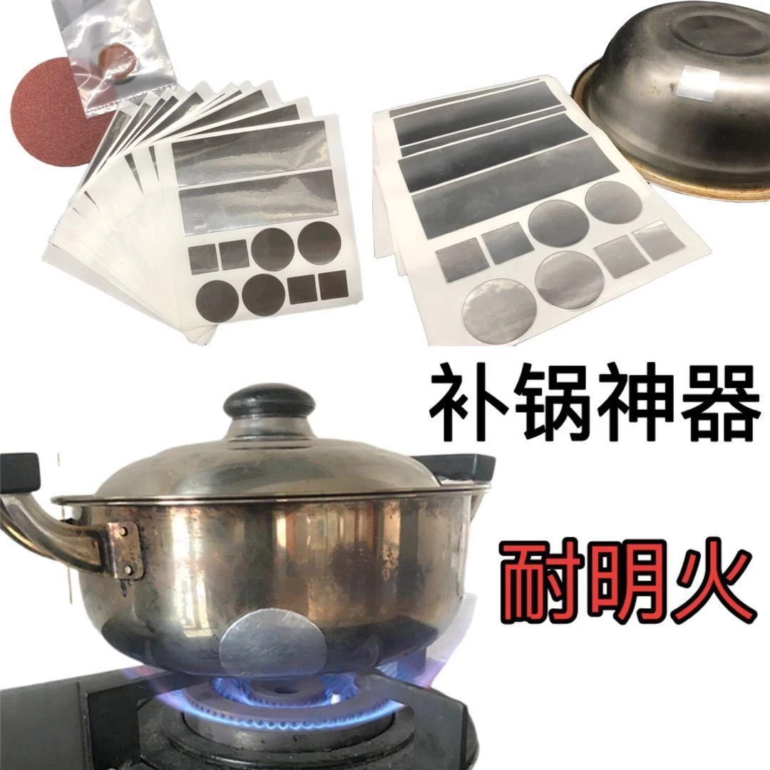 补锅贴不锈钢修补 补锅神器耐高温加厚高粘防水补盆补桶 陶惠胶带