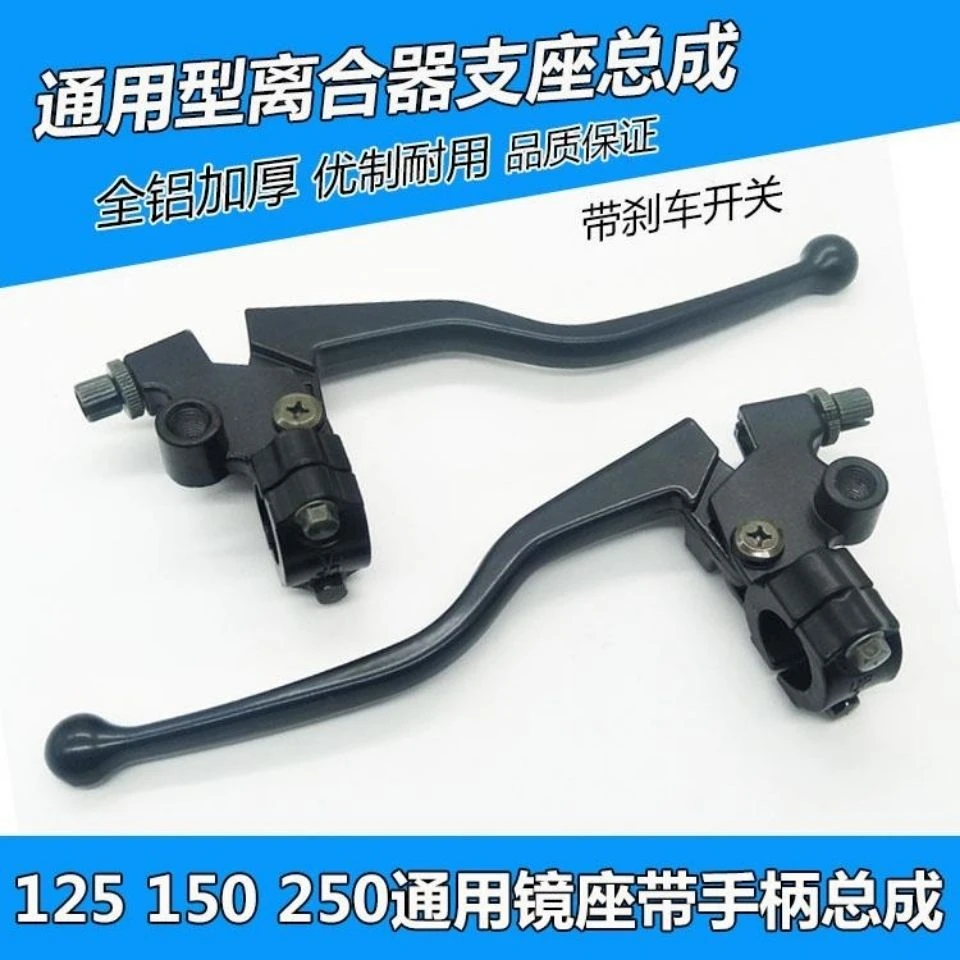 250150摩托车左手把手柄离合器手把架右刹车手把架座子镜座子兴达