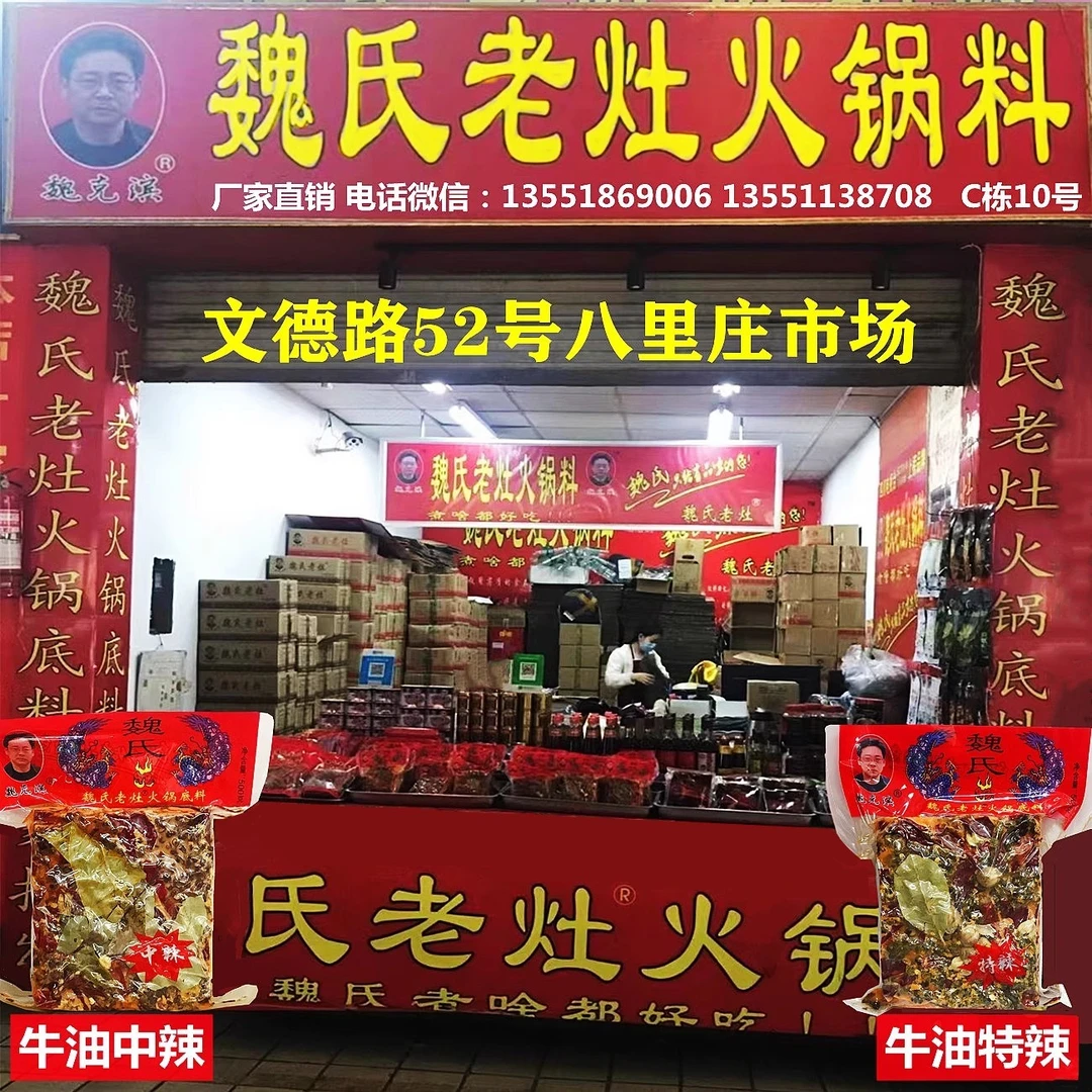 魏克滨正宗成都魏氏老灶火锅底料老火锅手工特产麻辣牛油火锅料