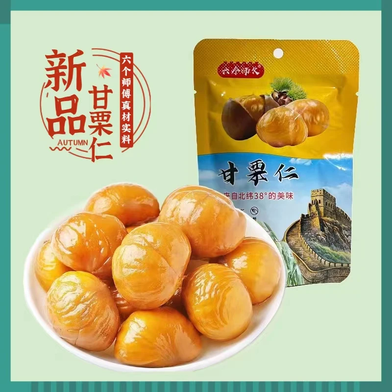 清东陵板栗仁拍一发十共500克