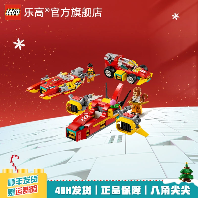 【乐高礼物季】乐高80050悟空小侠百变工坊5周年纪念款积木玩具