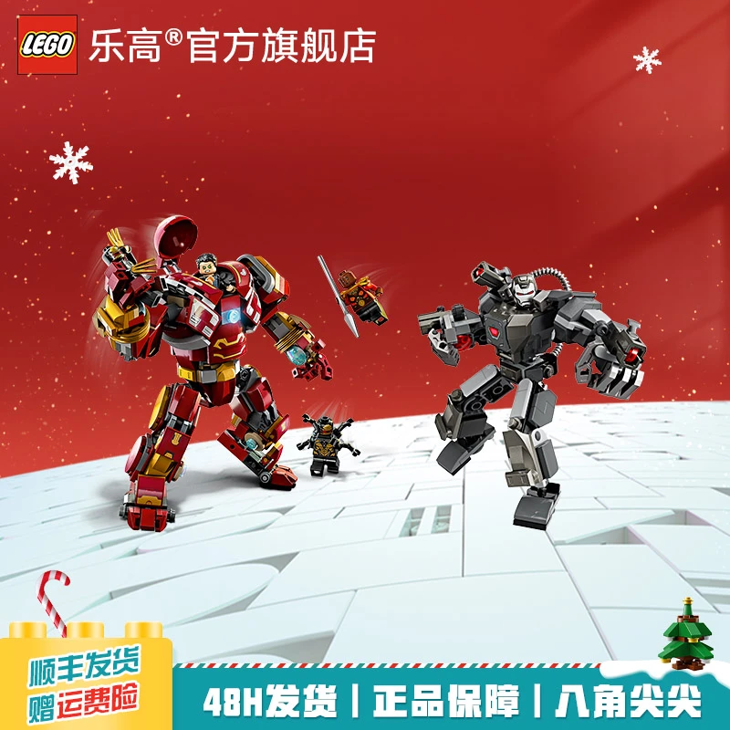 【乐高礼物季】乐高76277战争机器机甲+76247反浩克装甲炫酷摆件