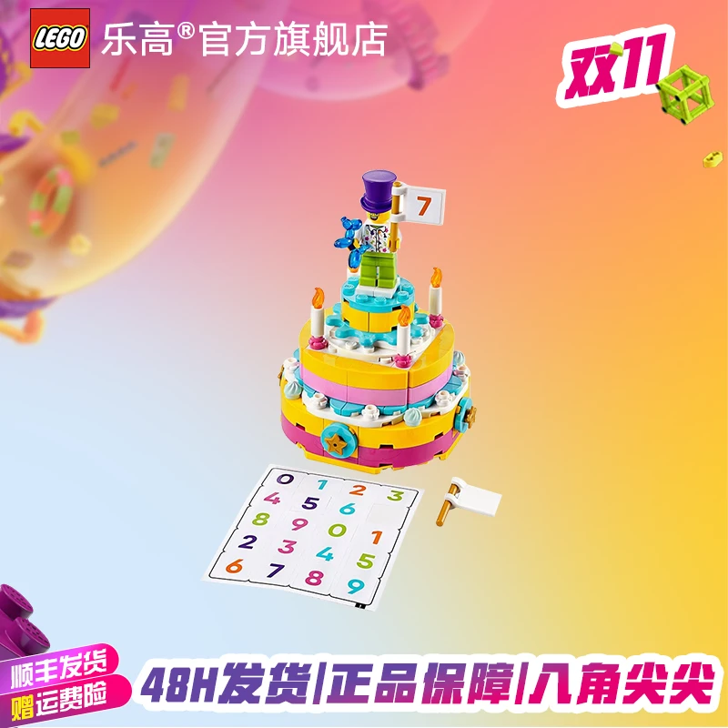 【双十一抢先购】乐高40382乐高®生日套装方头仔系列颗粒拼装礼物
