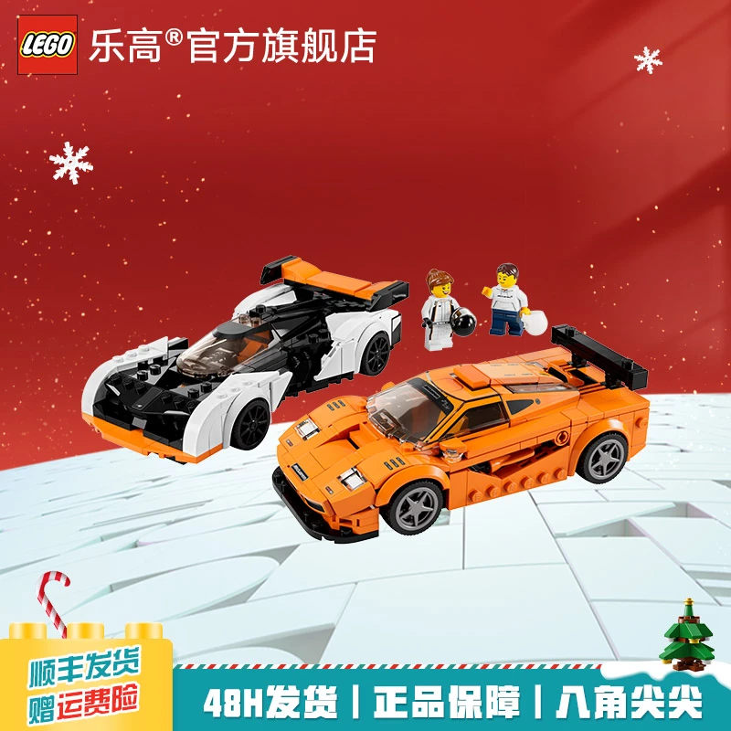 乐高76918迈凯伦双车模型儿童赛车积木拼搭玩具